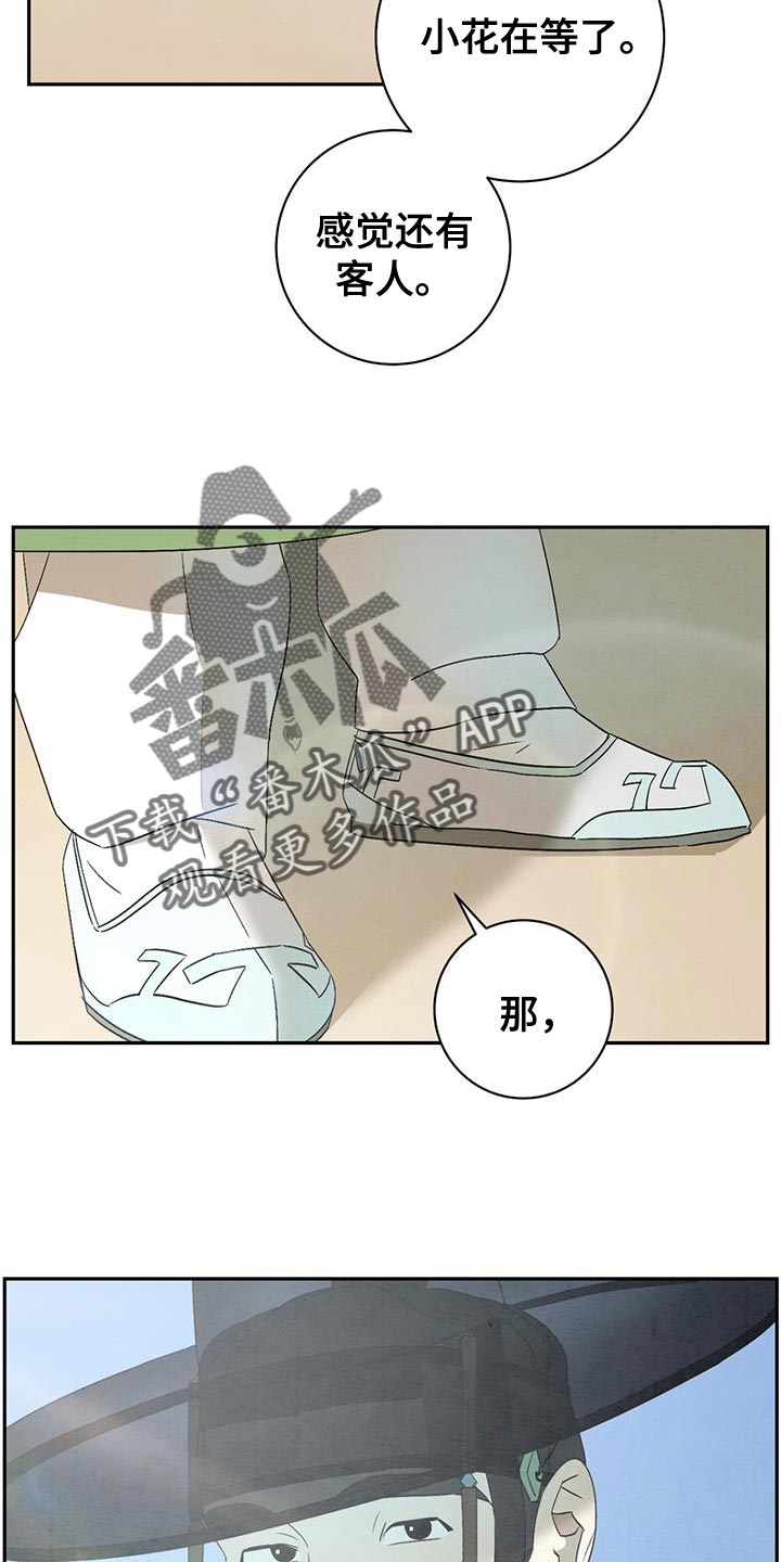 染成栗棕色的头发还能染黑茶色吗漫画,第52章：告别2图