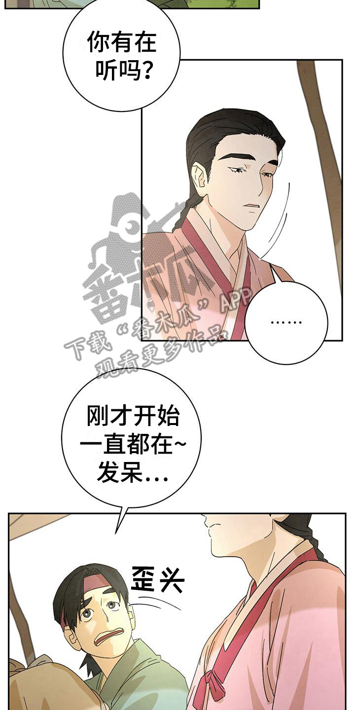 染成红色的百合是什么类型漫画,第9章：找到了2图