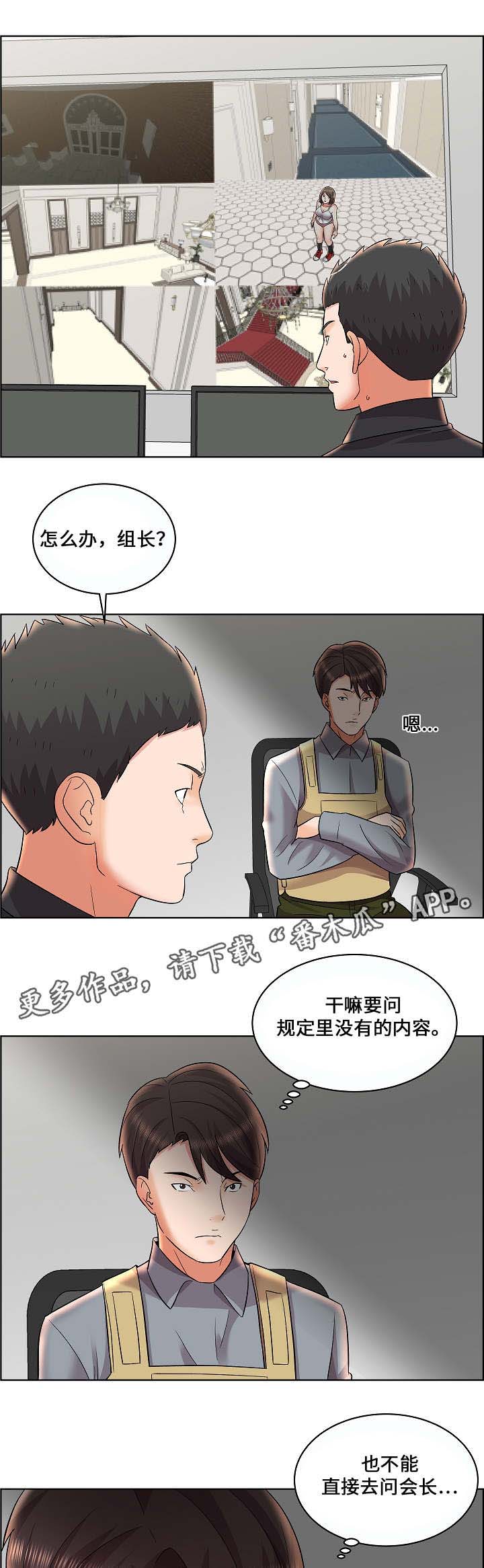 闭锁的遗迹塔任务怎么触发漫画,第14章：幕后之人2图