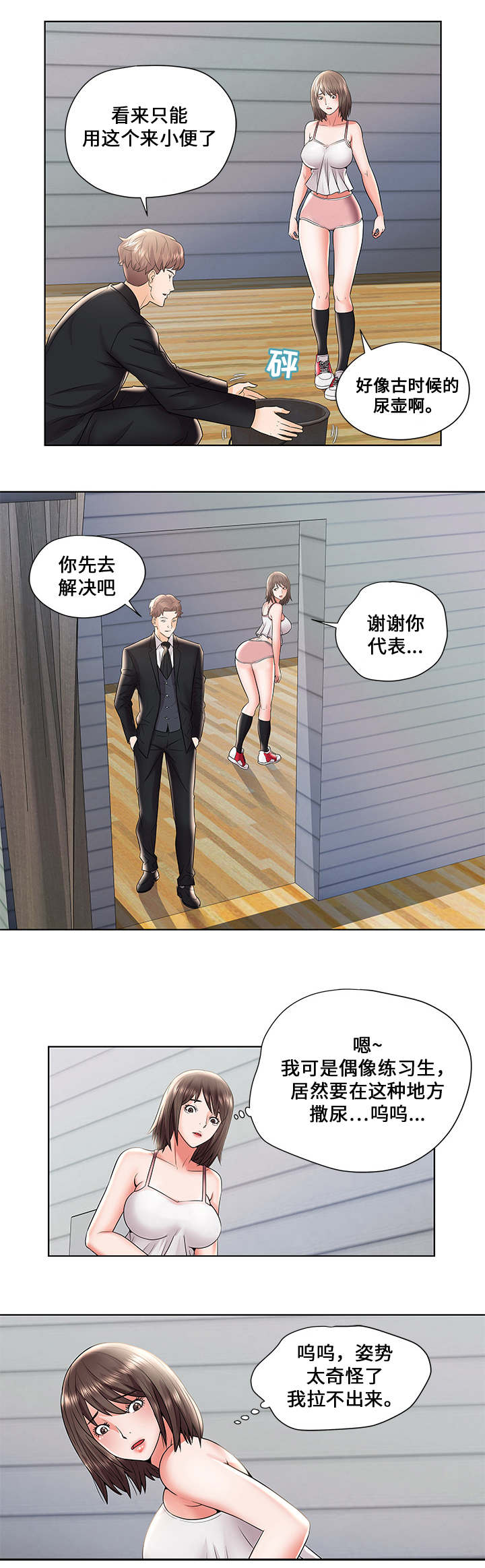 闭锁继电器的品牌有哪些漫画,第2章：上厕所2图