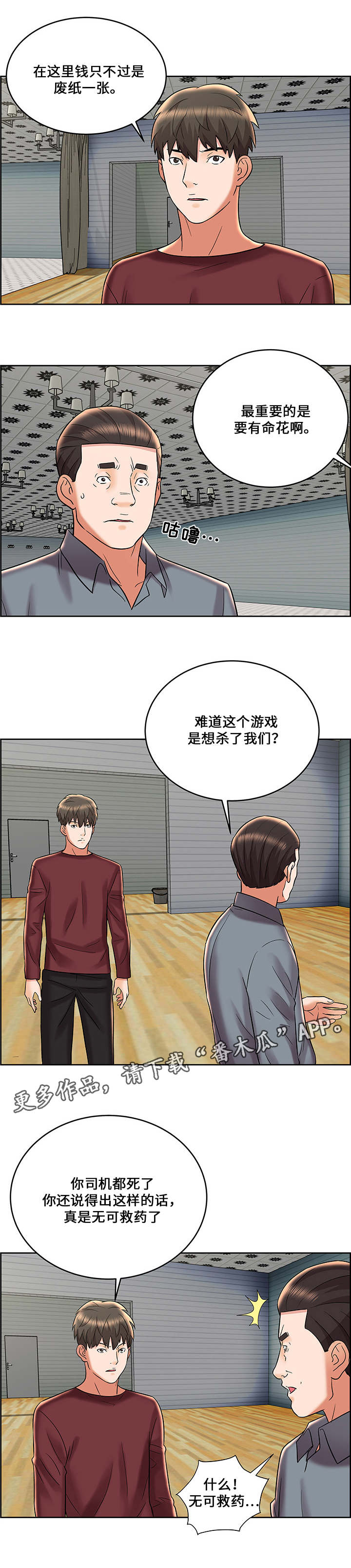 闭锁的遗迹塔任务怎么触发漫画,第12章：物品掉落2图