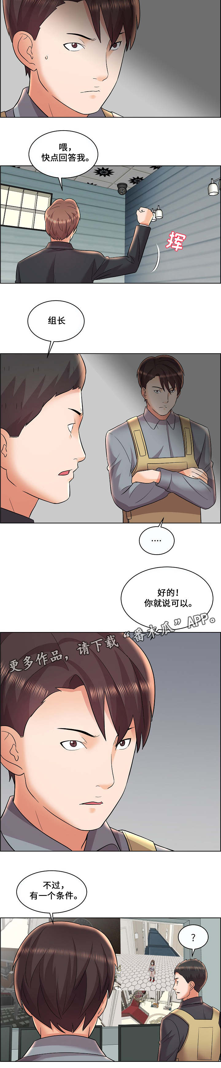 闭锁合和深覆合区别?漫画,第14章：幕后之人1图