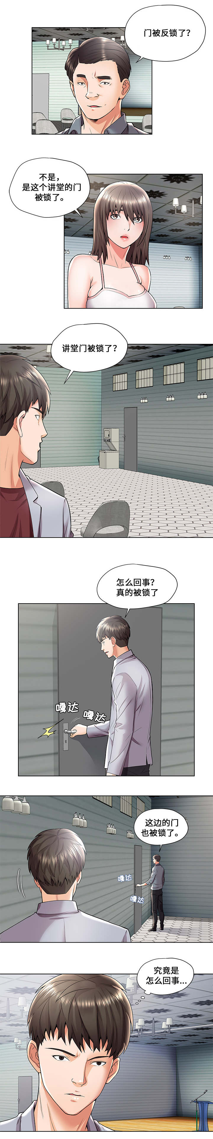 闭锁神经漫画,第1章：被困城堡2图