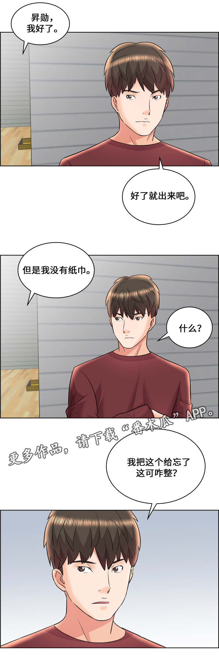 闭锁继电器的品牌有哪些漫画,第23章：召集2图