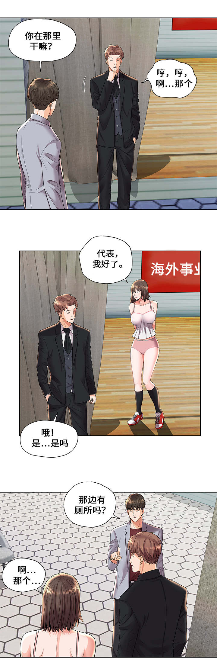 闭锁继电器的品牌有哪些漫画,第2章：上厕所1图