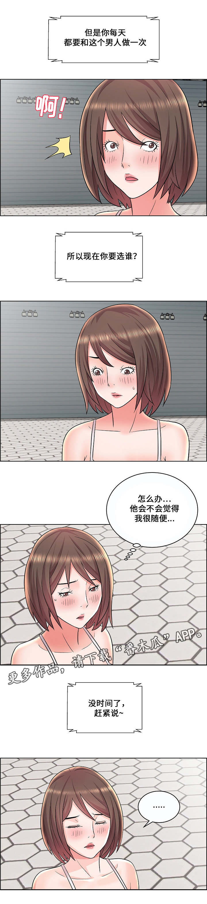 闭锁的天之月漫画,第15章：相同的条件1图