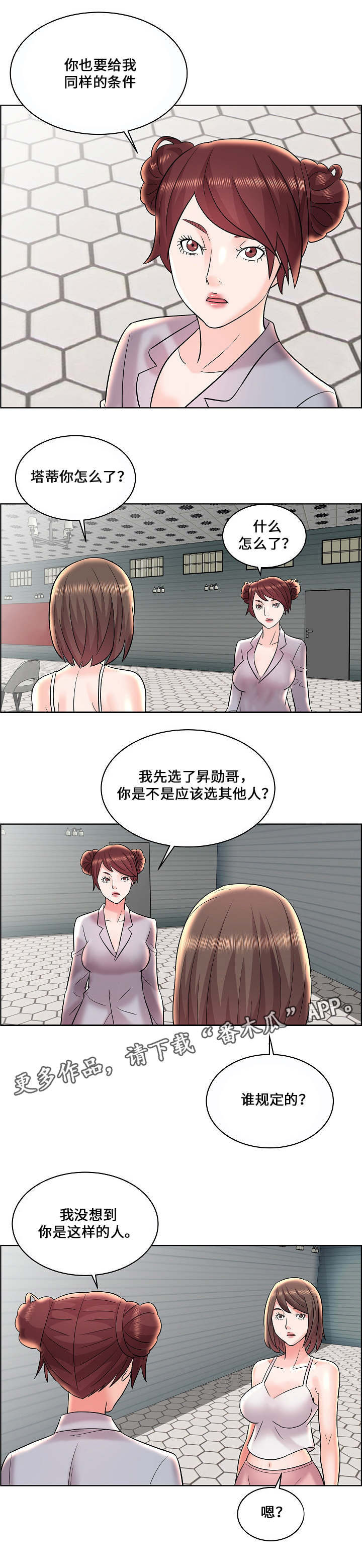 闭锁料斗中氢气过滤器的作用是漫画,第15章：相同的条件1图