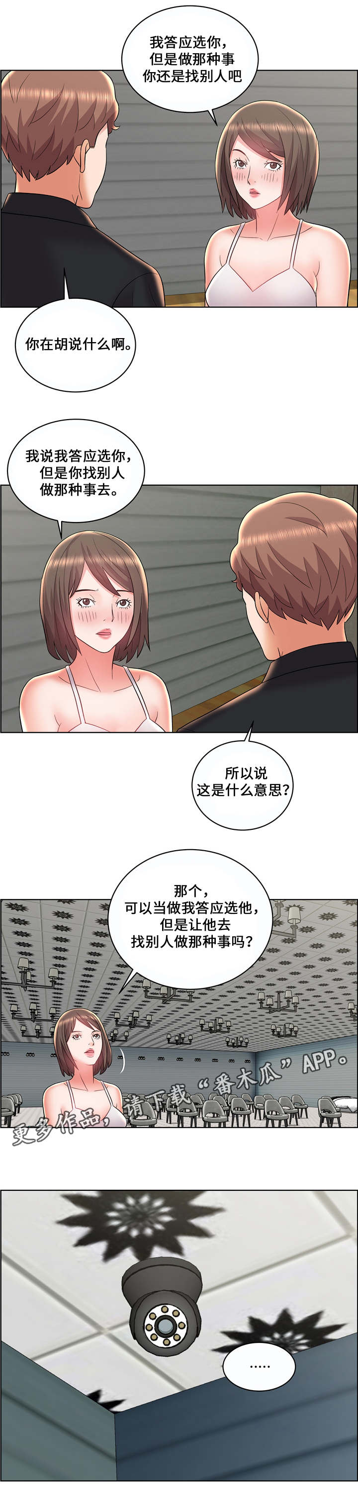 闭锁的遗迹塔任务怎么触发漫画,第14章：幕后之人1图