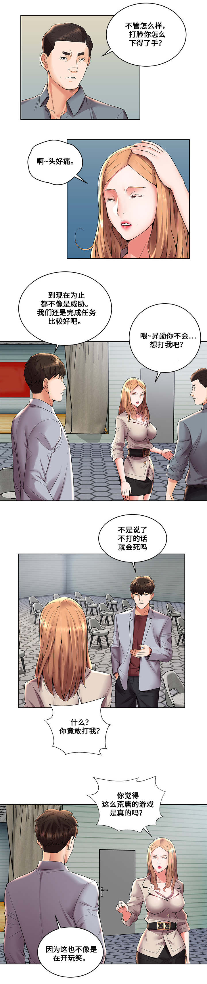 闭锁漫画,第4章：扇耳光2图