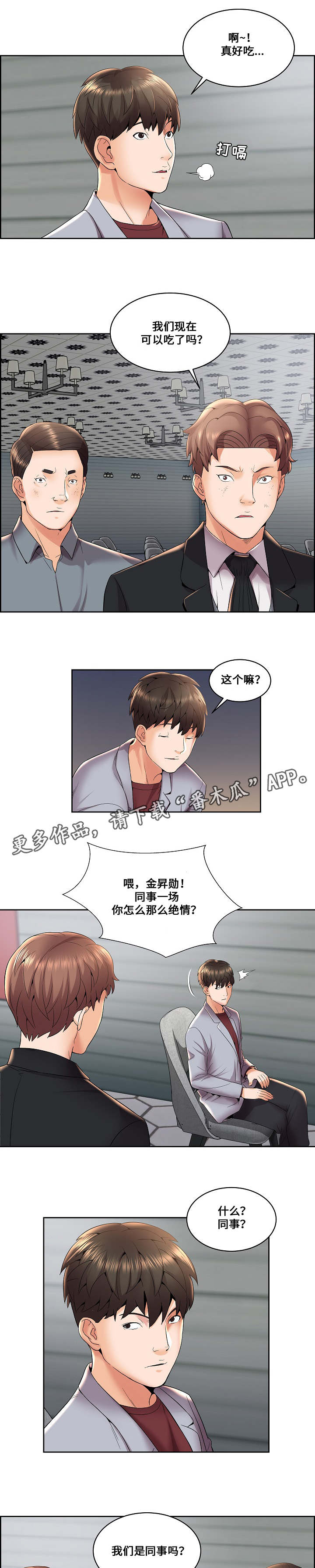闭锁综合症漫画,第6章：主人与仆人2图
