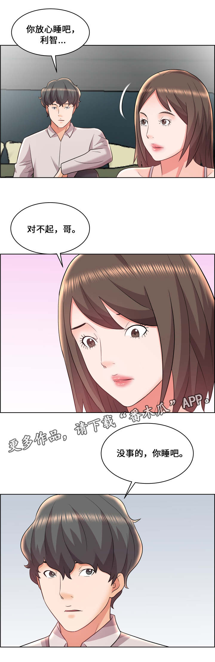 闭锁继电器的品牌有哪些漫画,第20章：三从四德2图