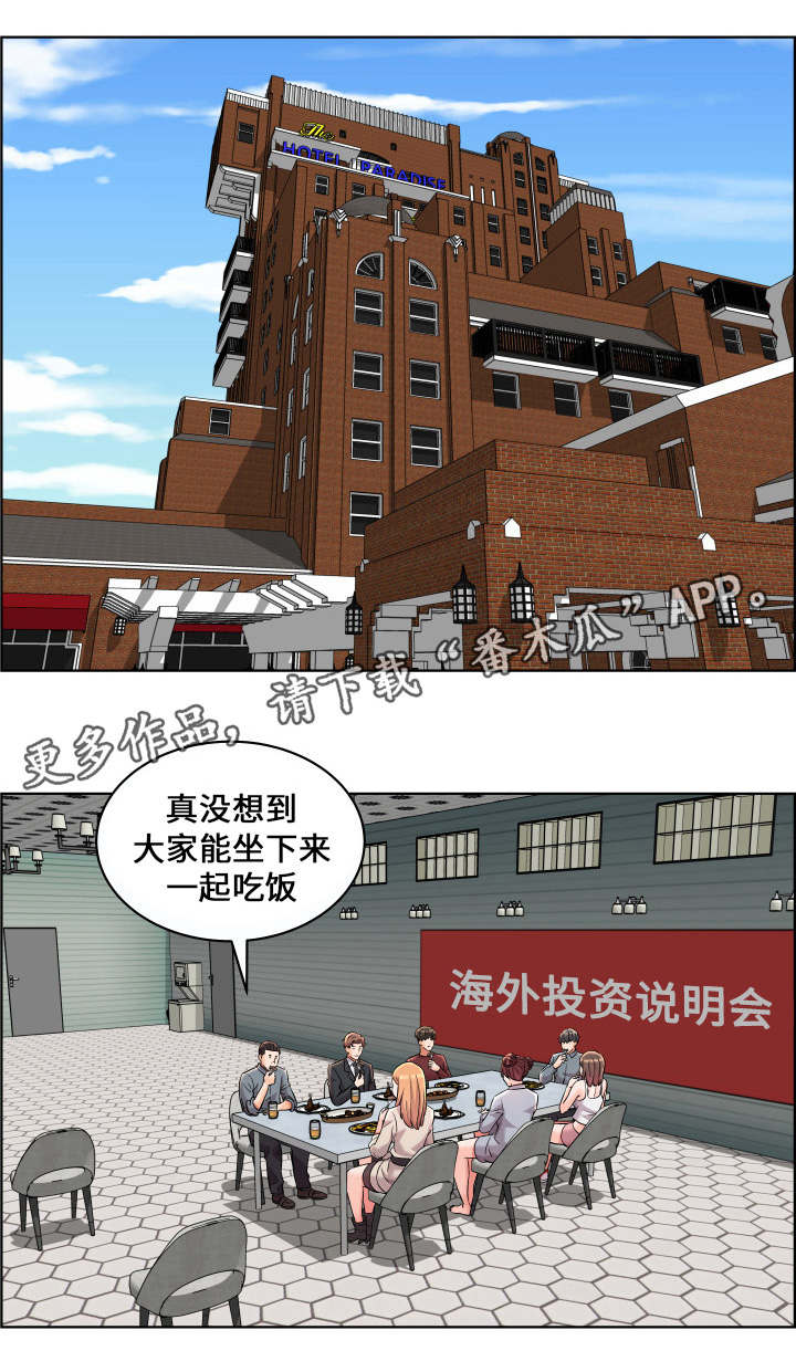 闭锁装置有几种?漫画,第17章：新成员1图