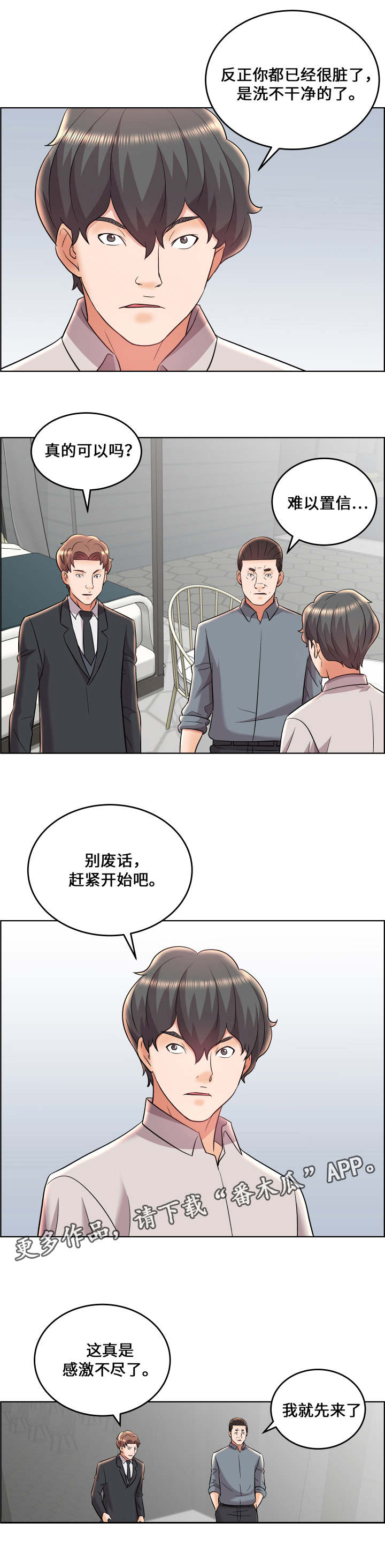 闭锁的遗迹塔任务怎么触发漫画,第28章：新的变化2图