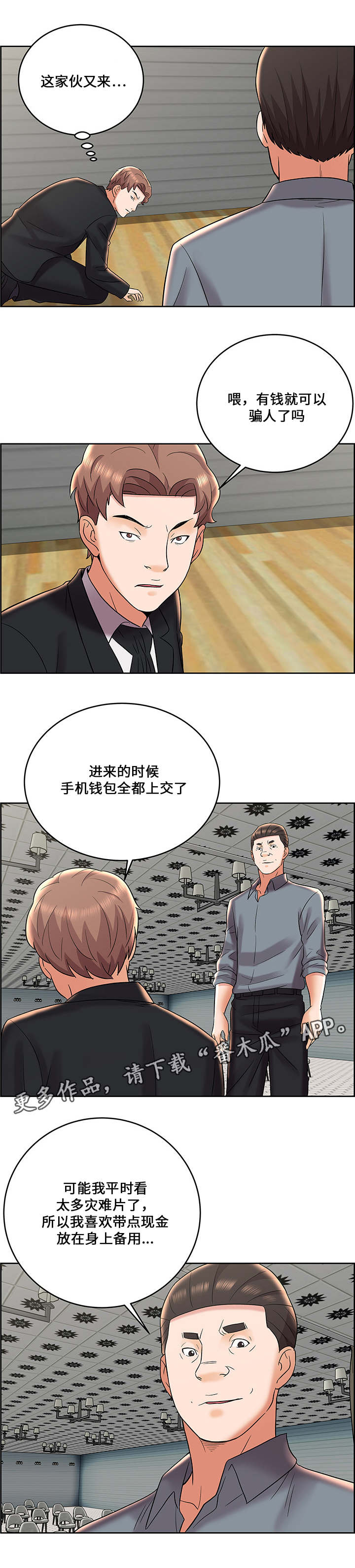 闭锁电磁铁是得电闭锁还是失电闭锁漫画,第11章：寻找搭档1图