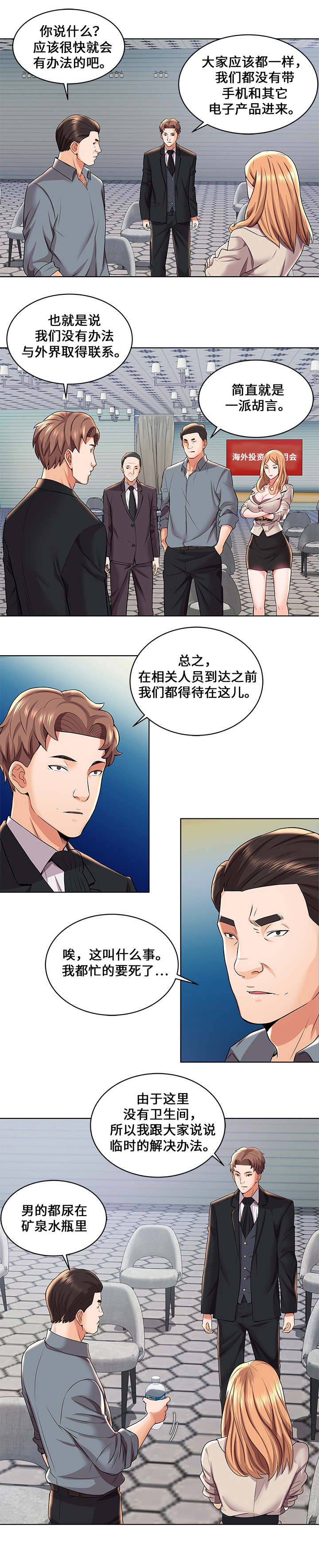 闭锁什么意思漫画,第2章：上厕所1图