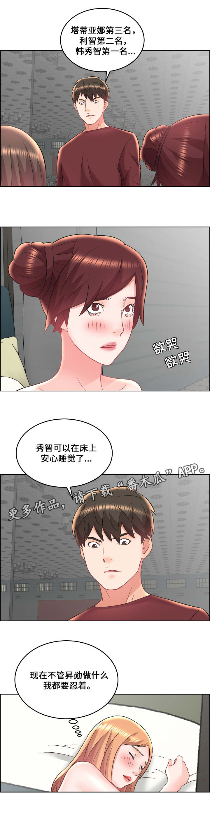 闭锁病房在线观看漫画,第25章：强权1图