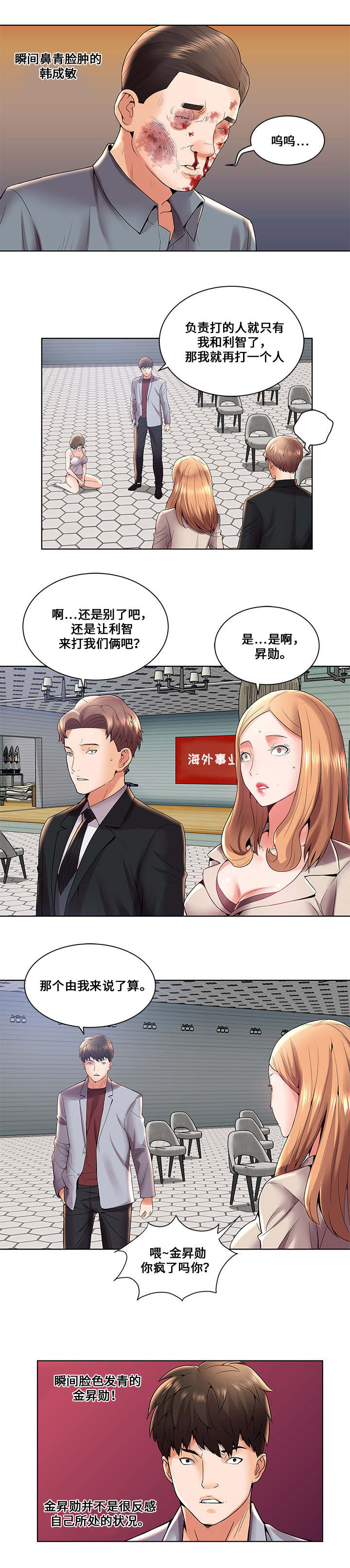 闭锁神经漫画,第4章：扇耳光1图