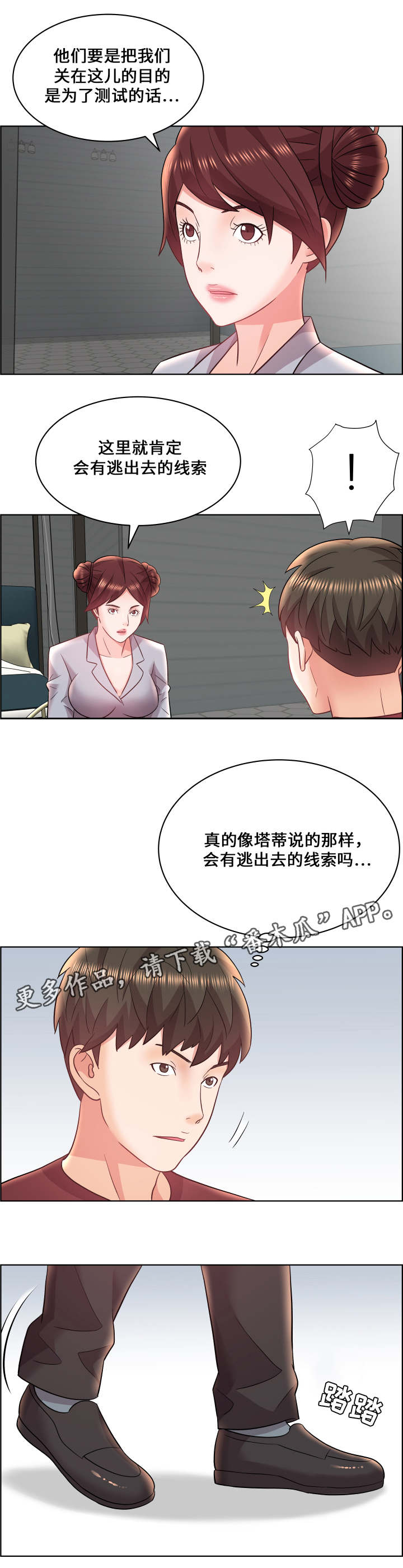 闭锁颌漫画,第21章：寻找线索1图