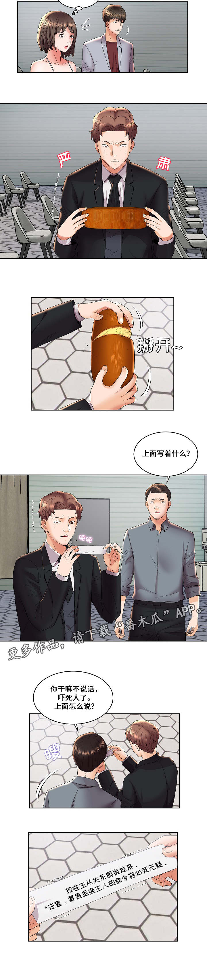 闭锁装置有几种?漫画,第6章：主人与仆人2图