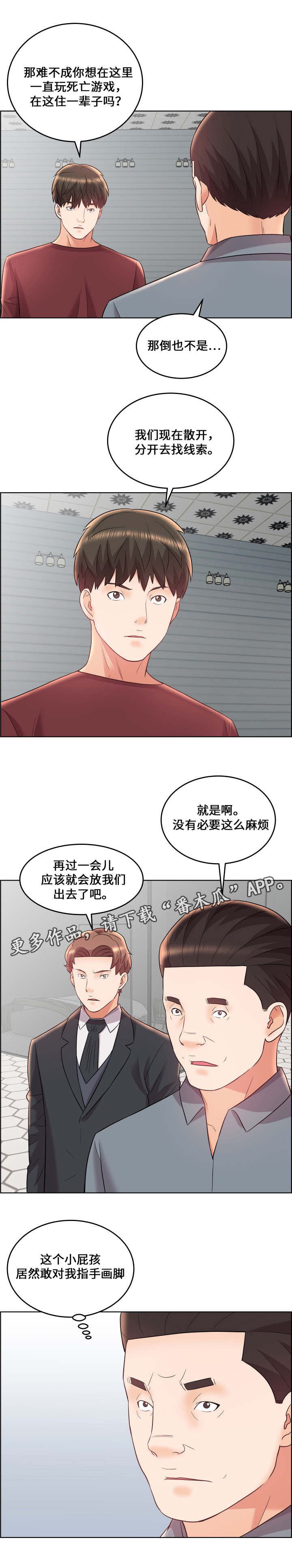 闭锁继电器的品牌有哪些漫画,第24章：暴政2图