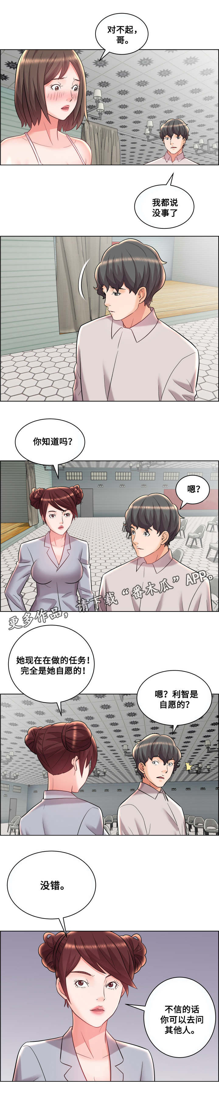 闭锁继电器的品牌有哪些漫画,第18章：不明所以1图