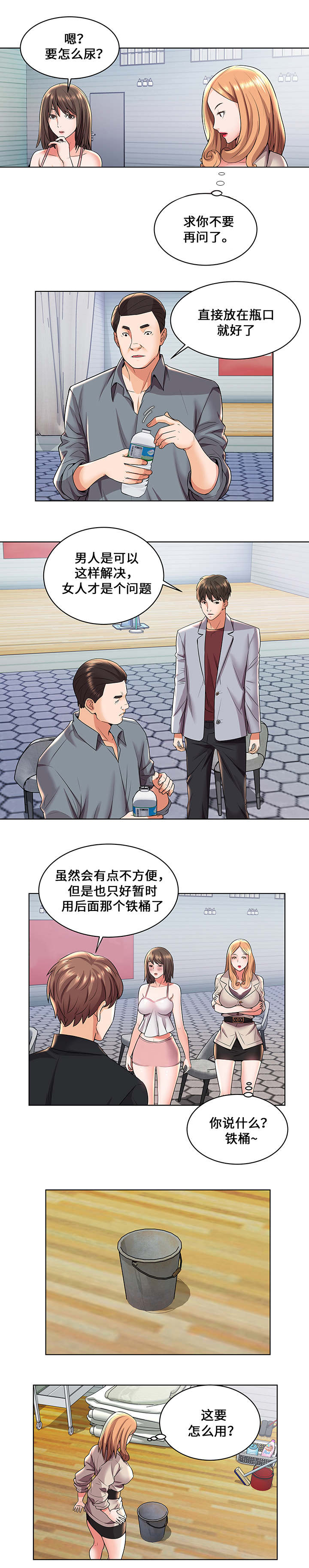 闭锁性是什么意思漫画,第2章：上厕所1图