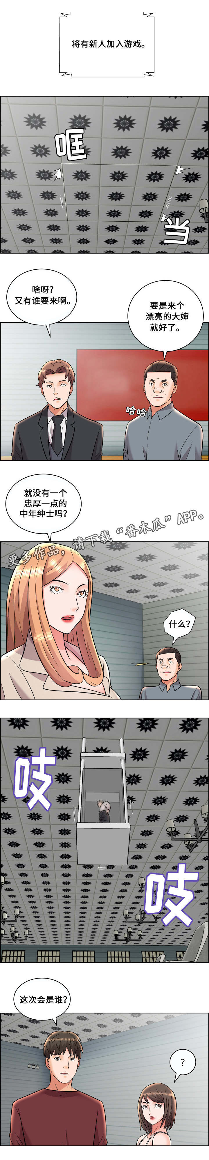 闭锁继电器漫画,第16章：B计划1图