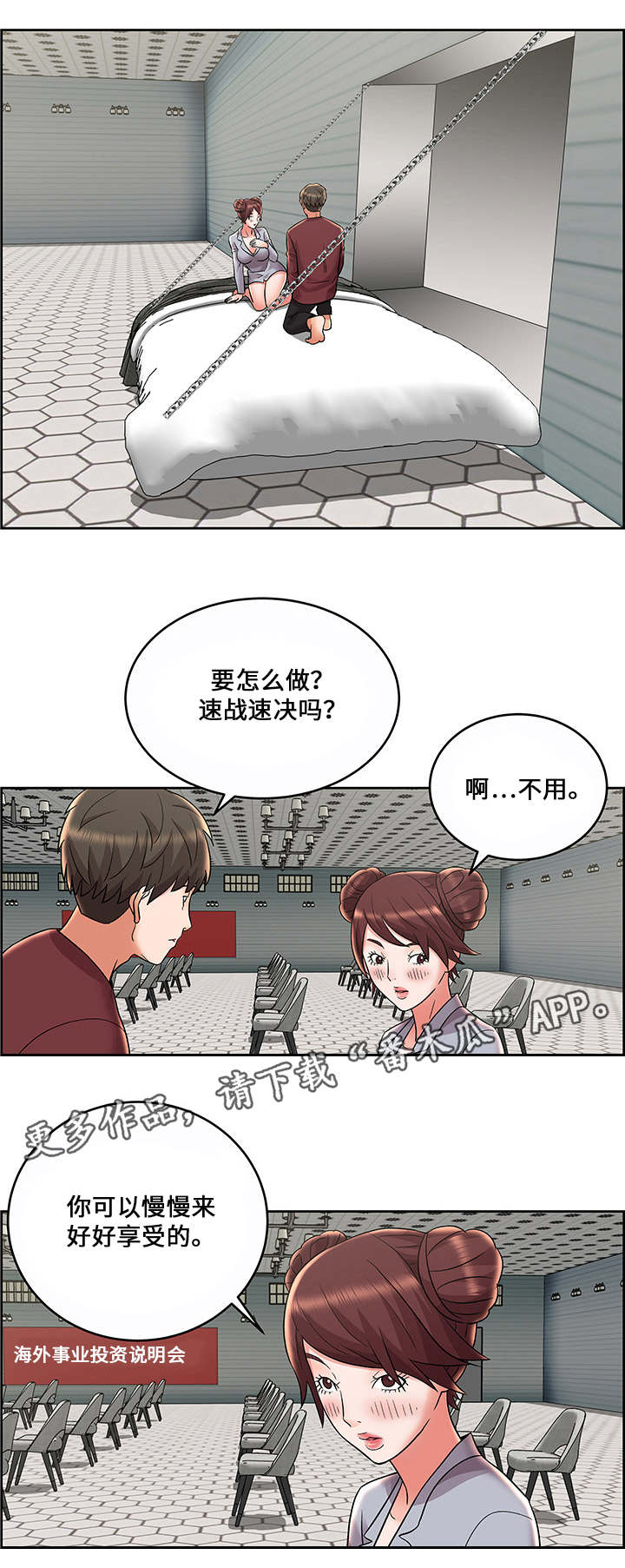 闭锁的天之月漫画,第13章：苦肉计1图