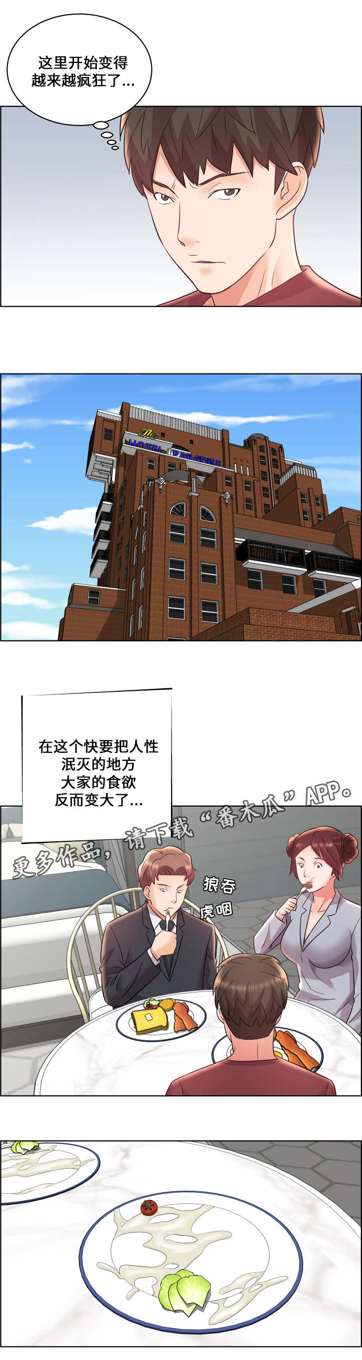 闭锁综合征电视剧或电影漫画,第21章：寻找线索2图