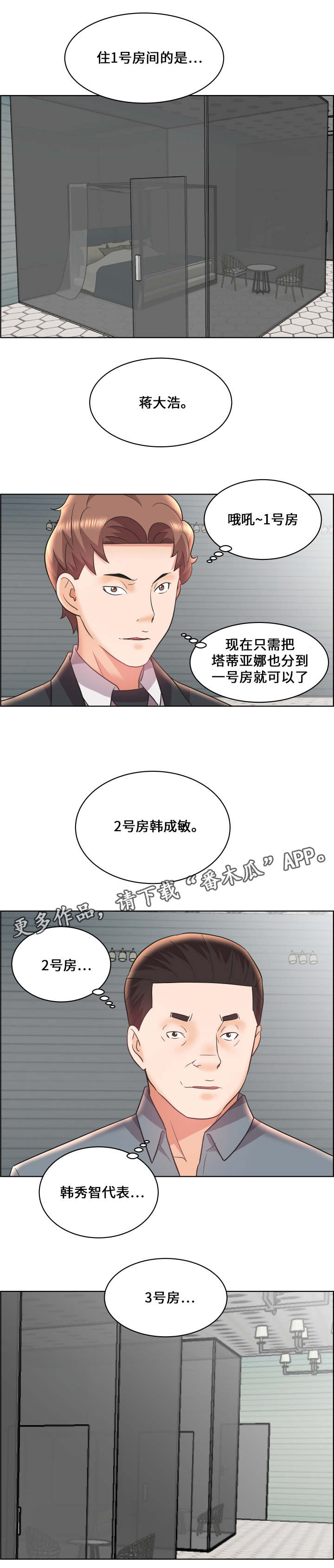 闭锁的遗迹塔任务怎么触发漫画,第19章：分配房间2图