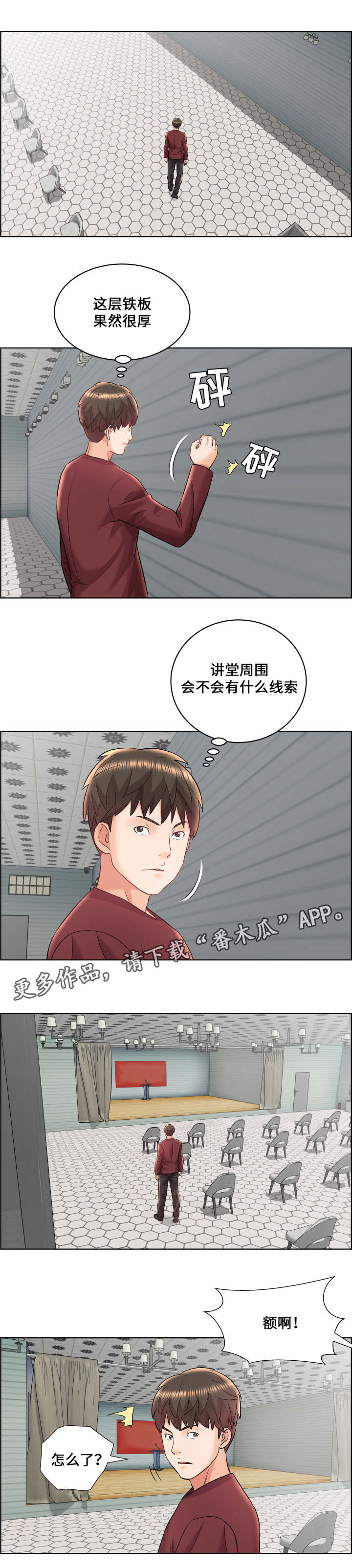 闭锁世界的天之月漫画,第21章：寻找线索1图