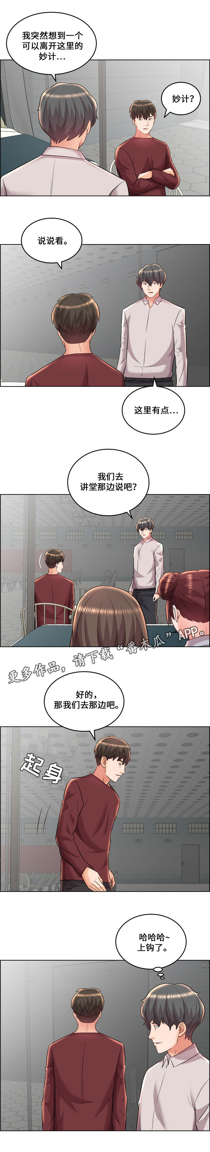 闭锁颌矫正费用漫画,第26章：偷袭1图