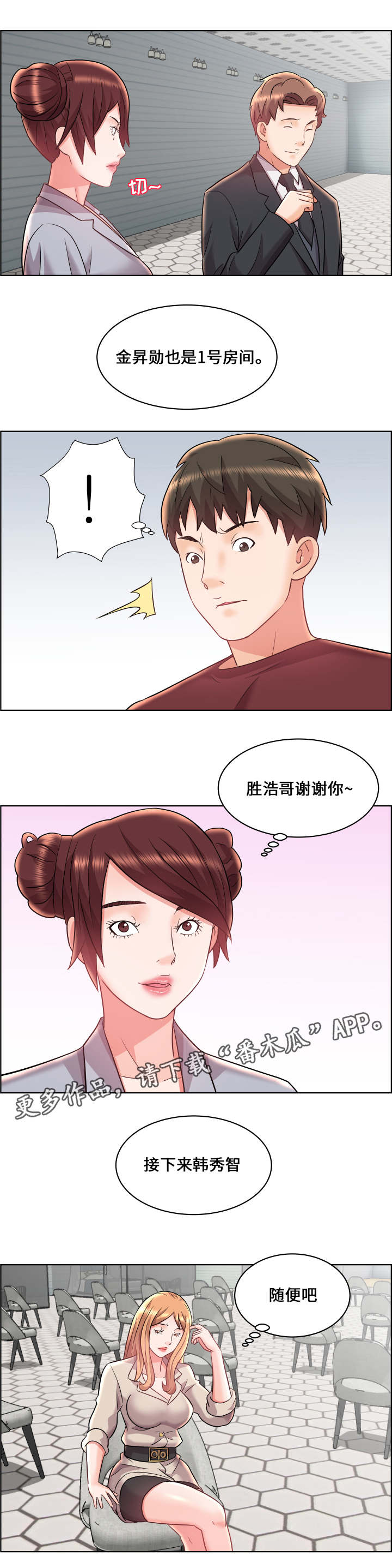 闭锁器坏了什么症状漫画,第19章：分配房间2图