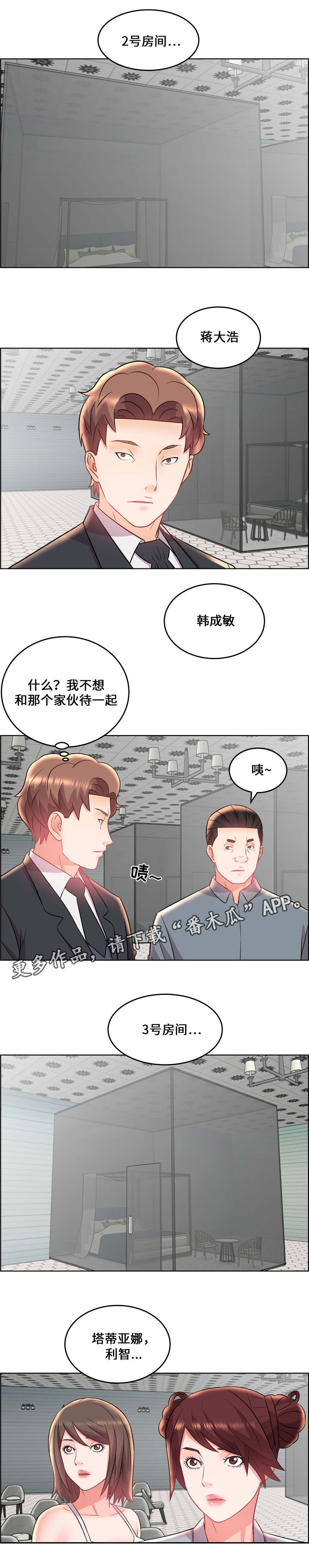 闭锁的天之月漫画,第25章：强权2图