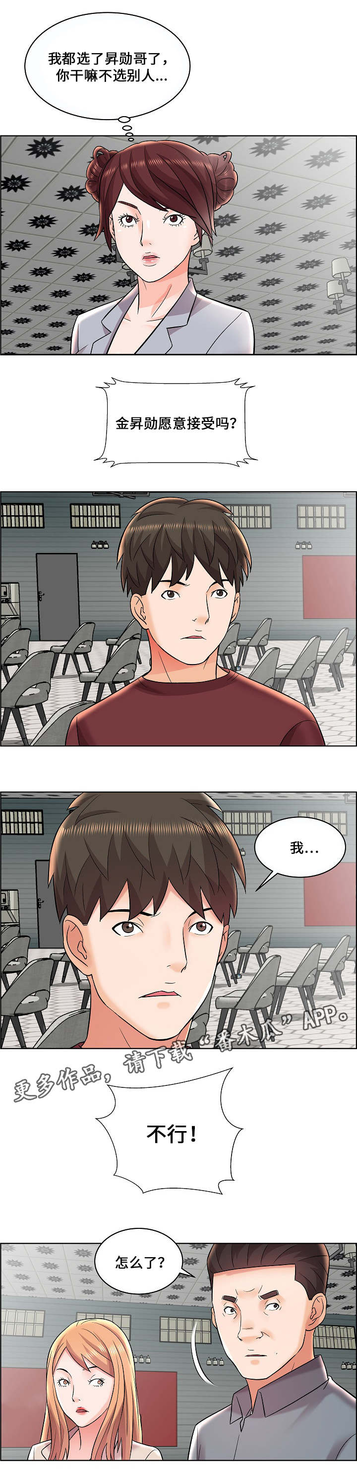 闭锁的天之月漫画,第15章：相同的条件2图