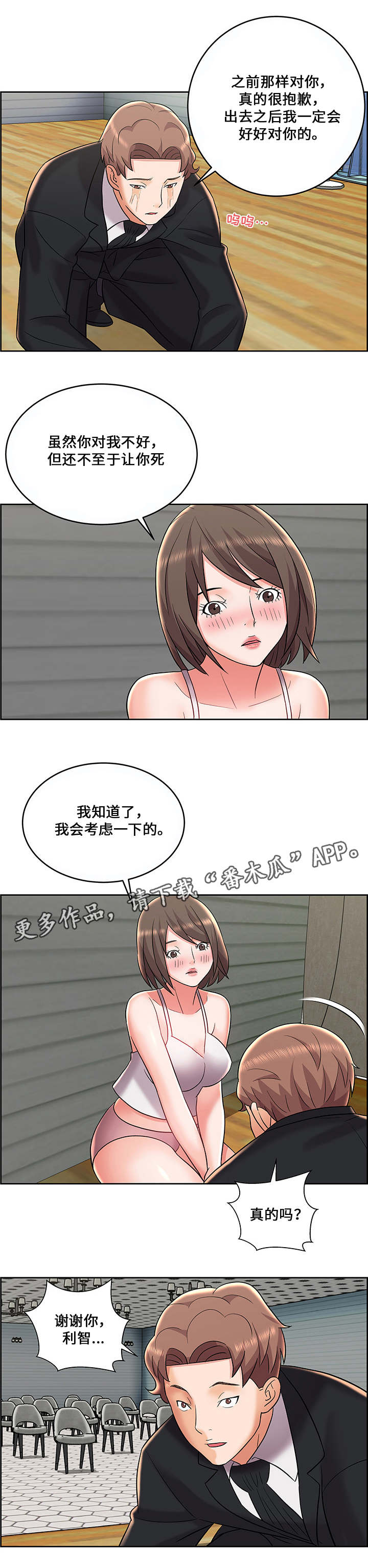 闭锁装置有几种?漫画,第13章：苦肉计1图