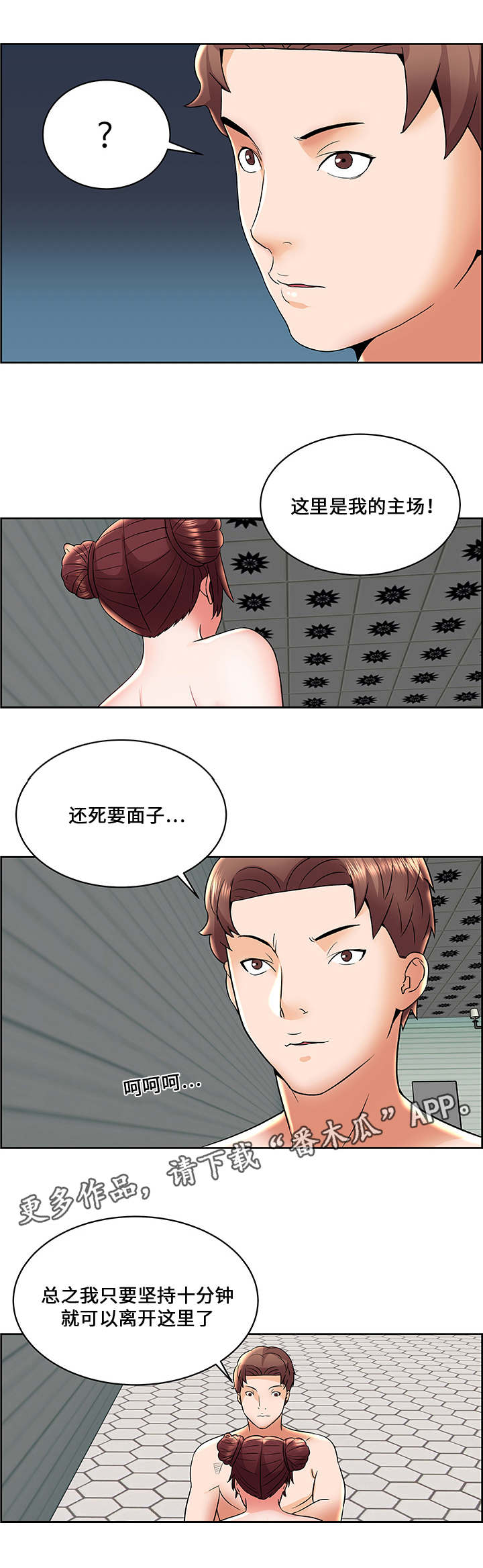 闭锁性心理漫画,第9章：全军覆没1图