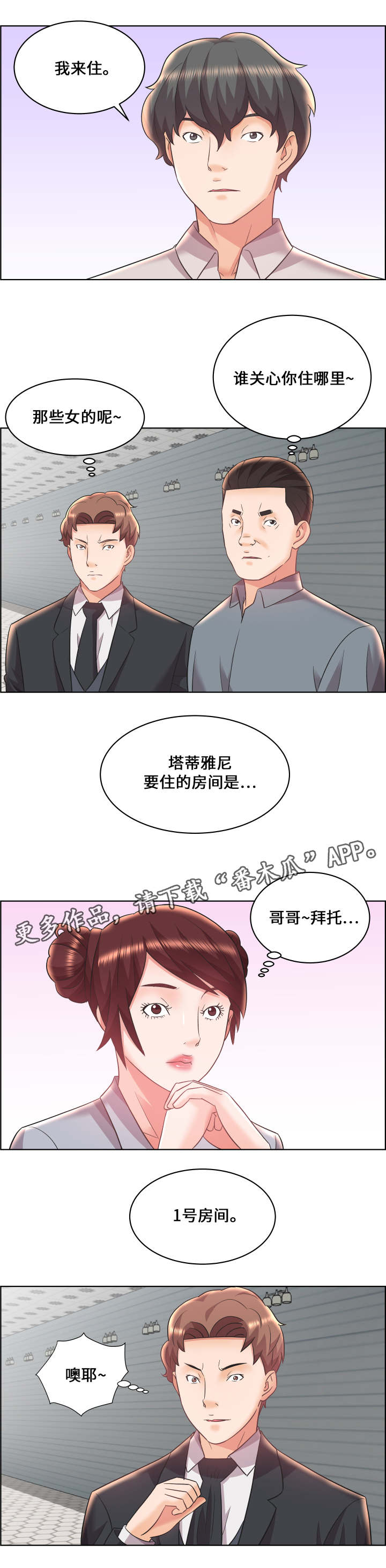 闭锁器坏了什么症状漫画,第19章：分配房间1图