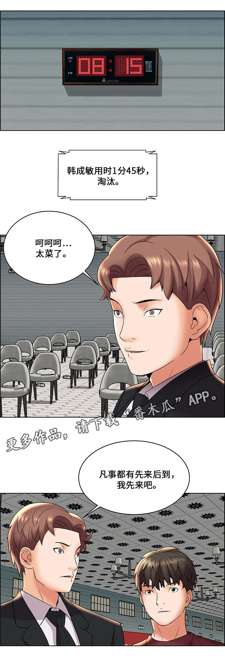 闭锁漫画,第9章：全军覆没2图