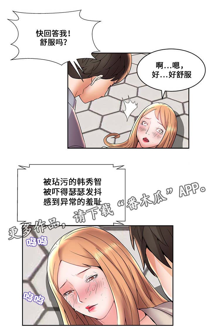 闭锁世界的天之月漫画,第7章：疯狂的主人1图