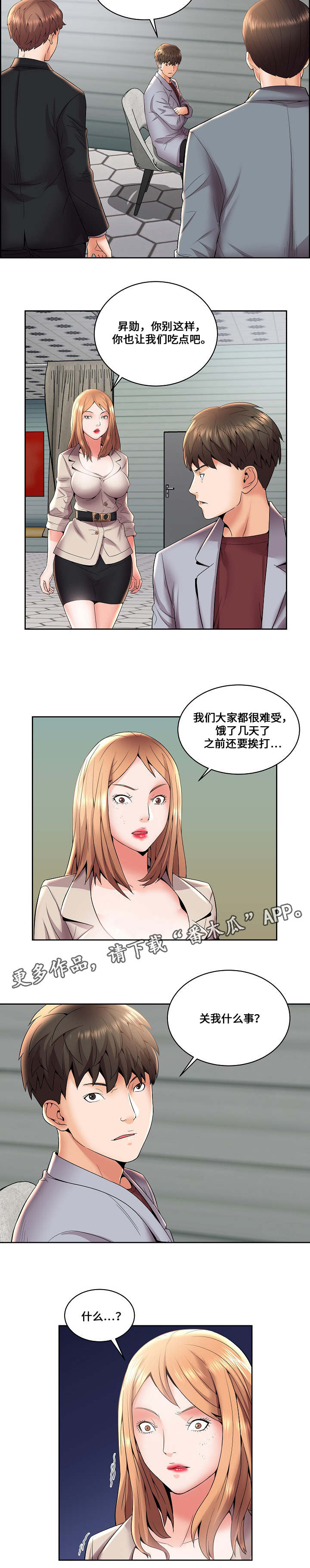 闭锁综合症漫画,第6章：主人与仆人1图