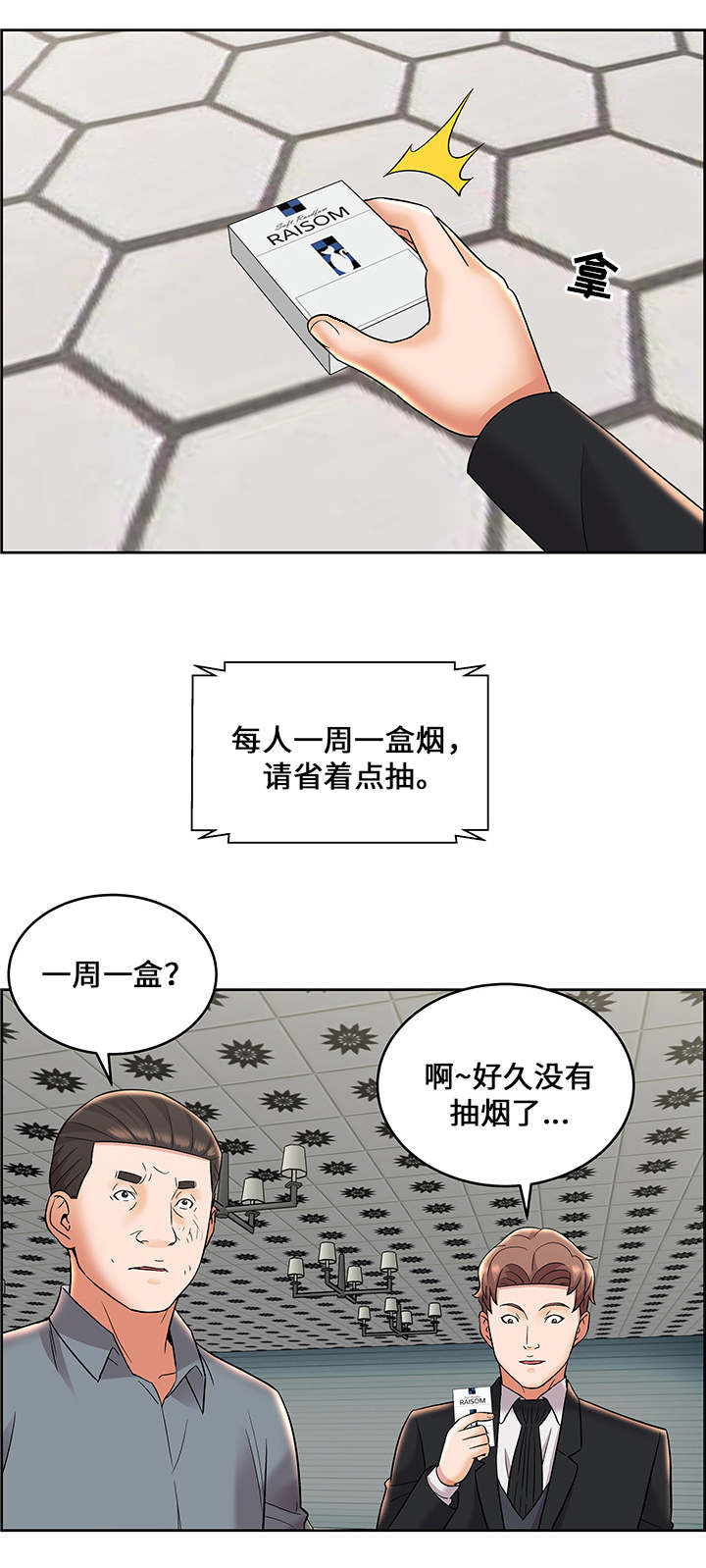 闭锁病房在线观看漫画,第12章：物品掉落1图