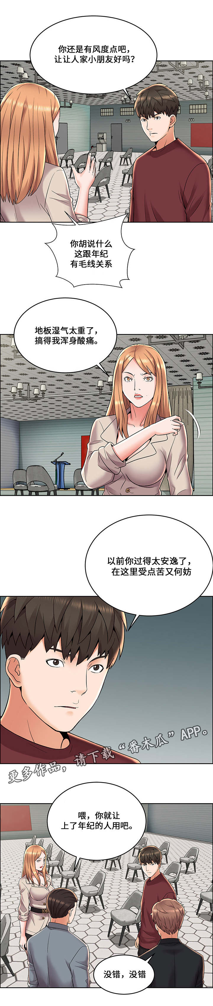 闭锁继电器的品牌有哪些漫画,第10章：内讧1图