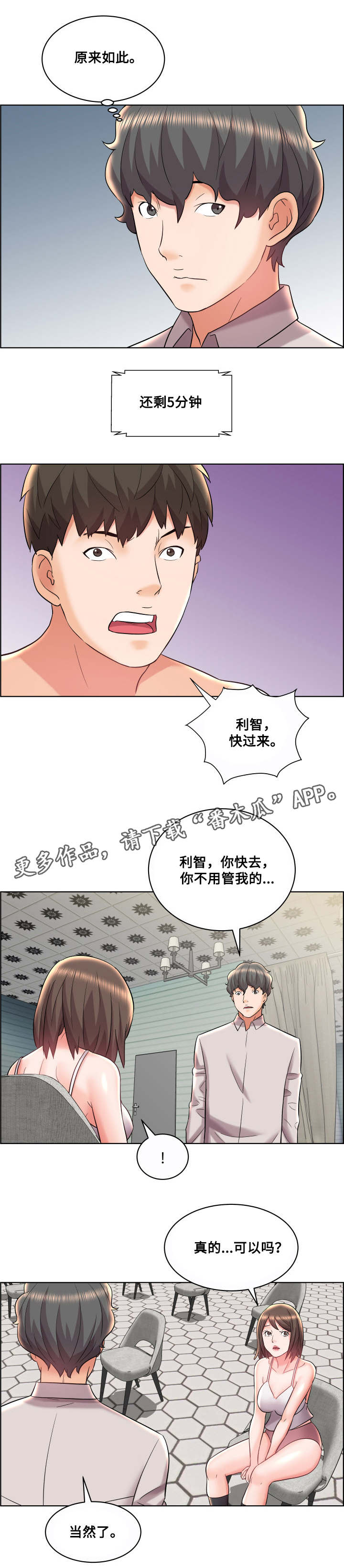 闭锁装置有几种?漫画,第18章：不明所以2图