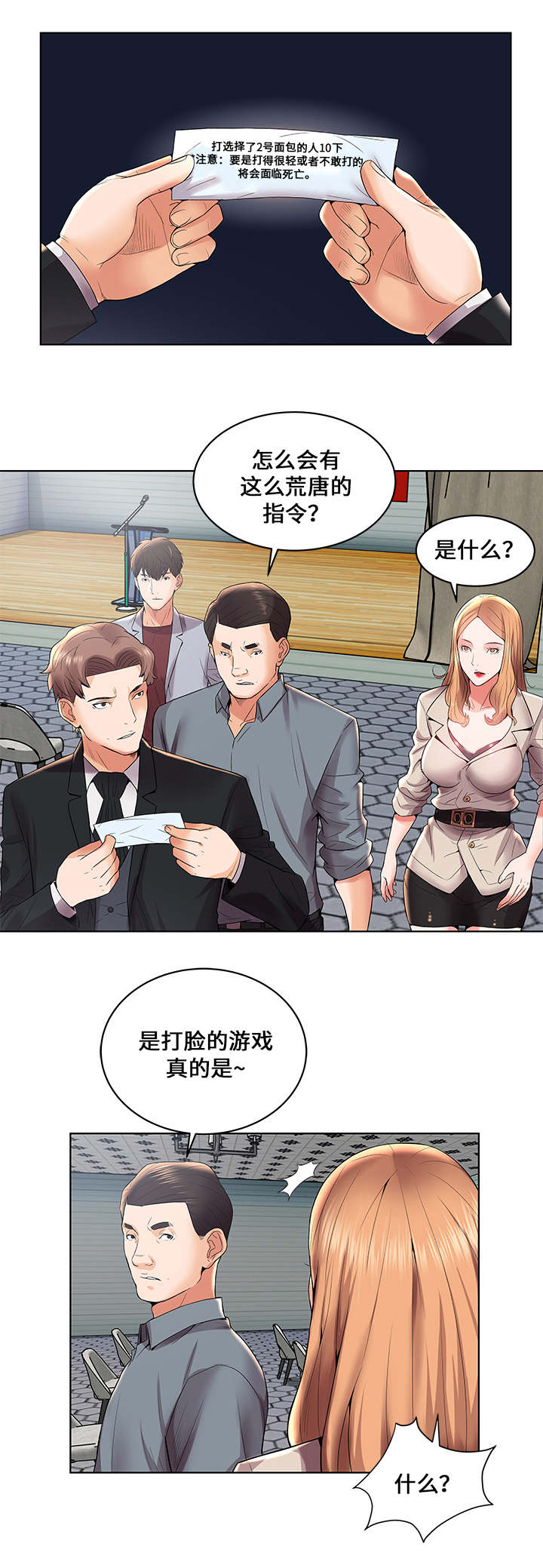 闭锁漫画,第4章：扇耳光1图