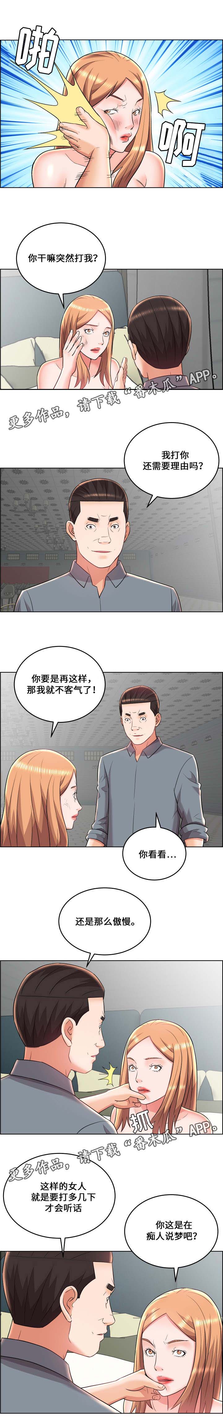 闭锁的天之月漫画,第27章：小人得志2图