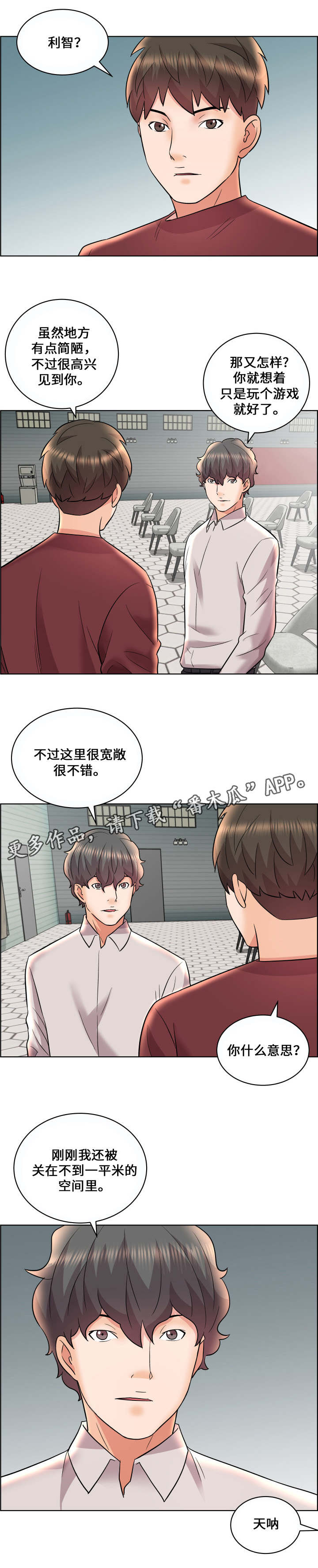 闭锁装置有几种?漫画,第17章：新成员1图