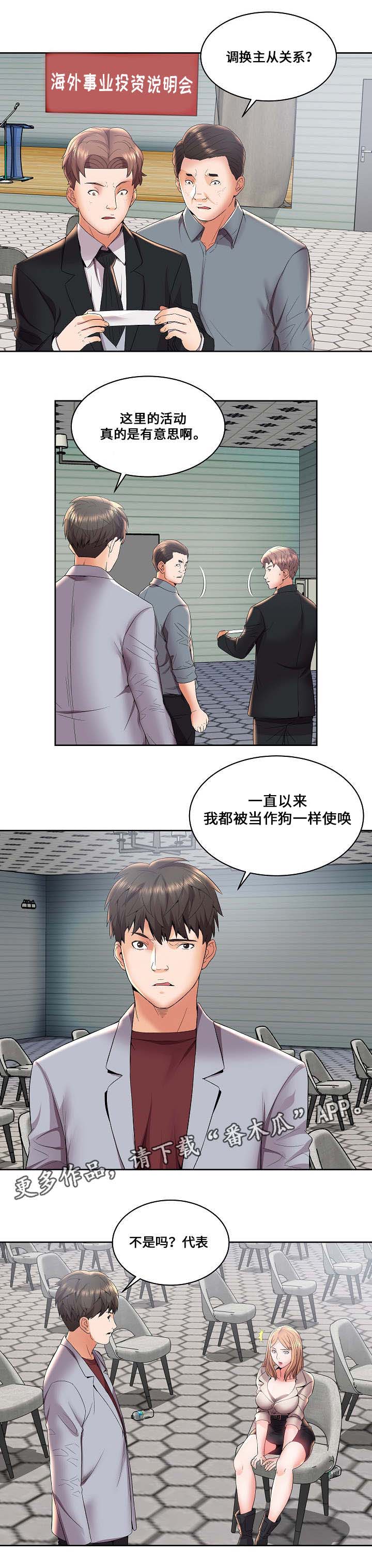 闭锁综合征病变位于漫画,第6章：主人与仆人1图