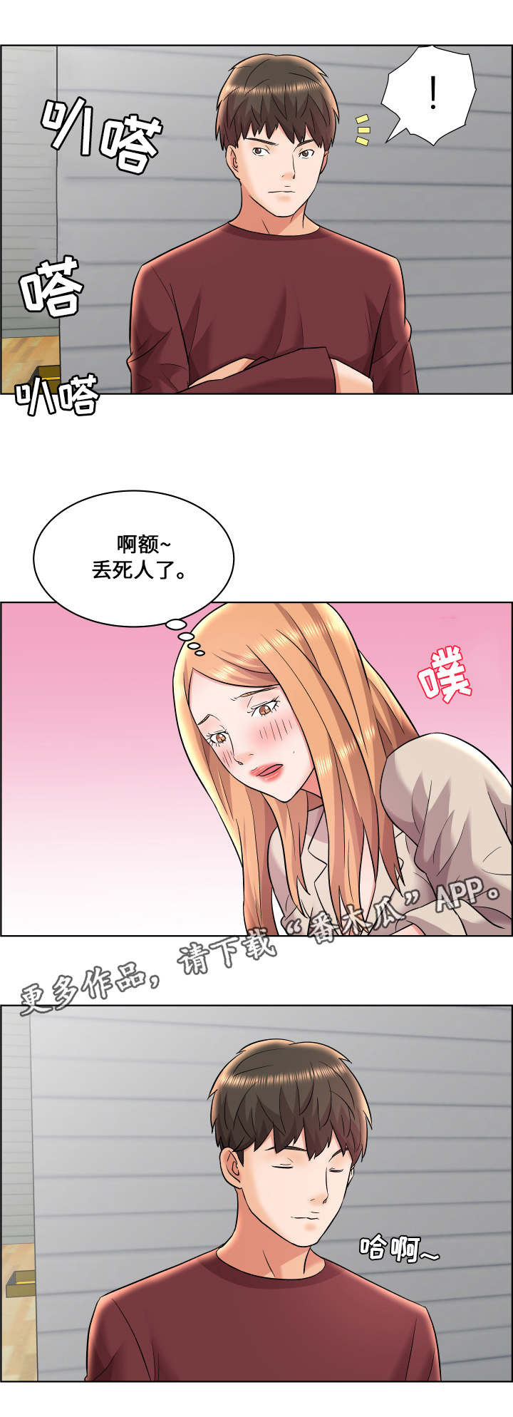 闭锁继电器的品牌有哪些漫画,第23章：召集1图