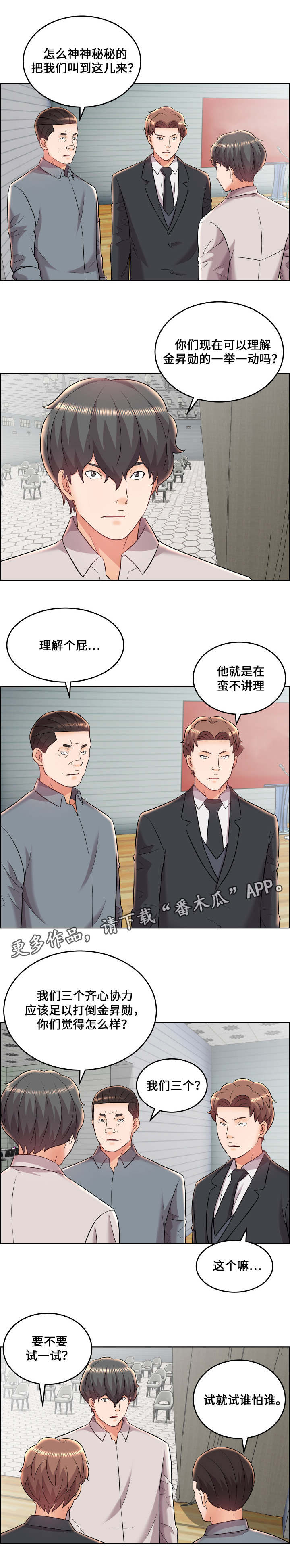 闭锁综合征电视剧或电影漫画,第26章：偷袭1图